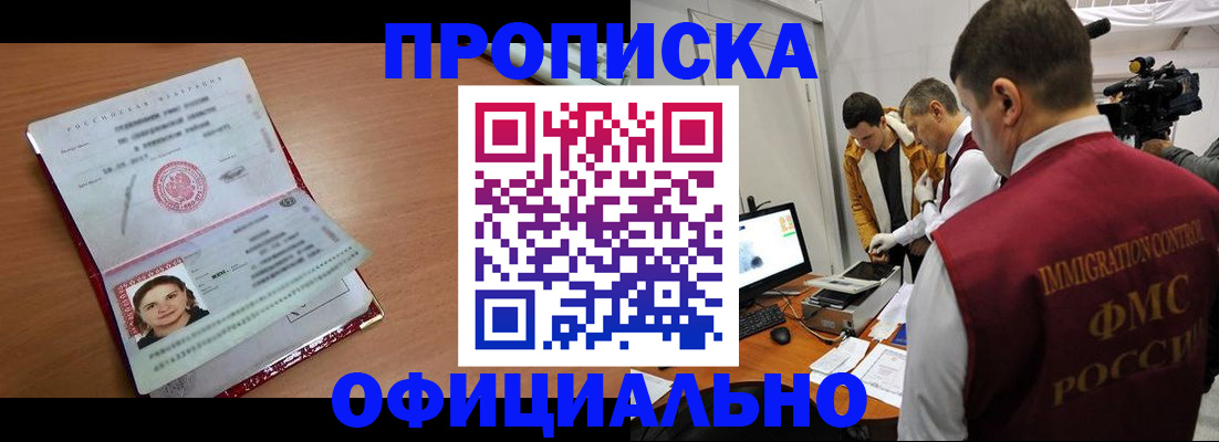 прописка для школы в Александровске