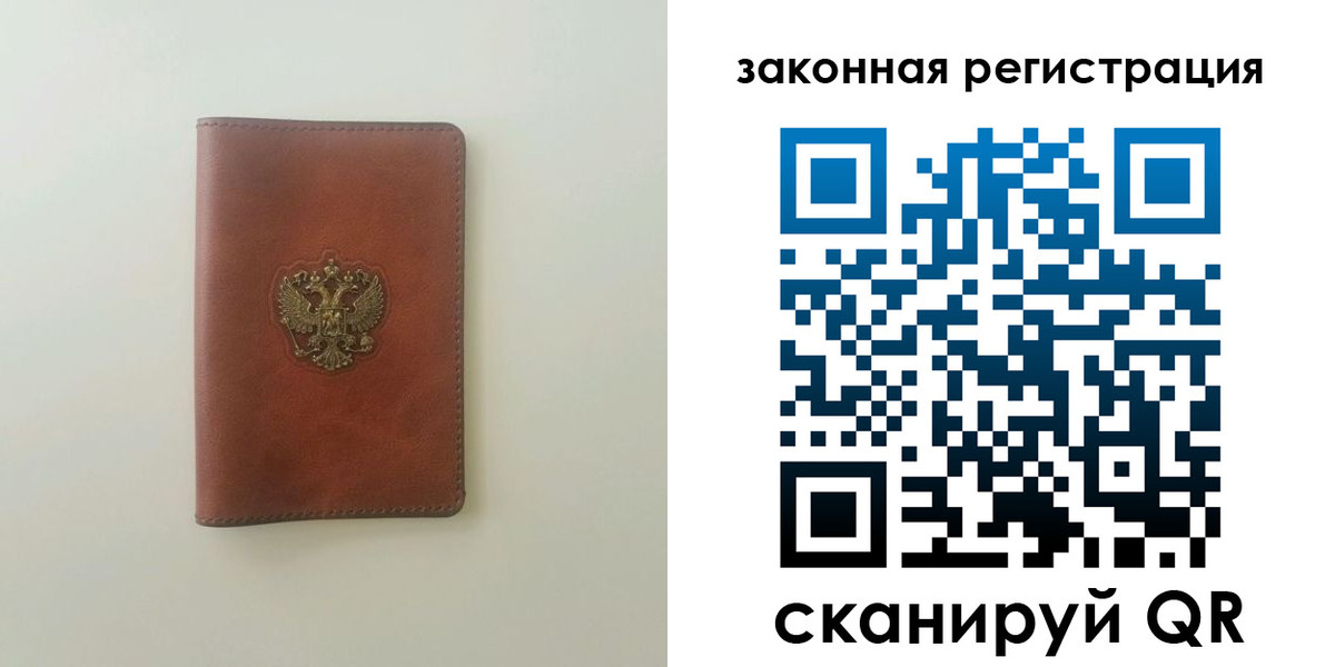прописка в Александровске