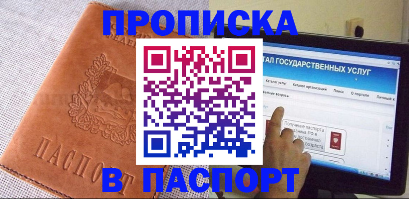 прописка для кредита в Александровске