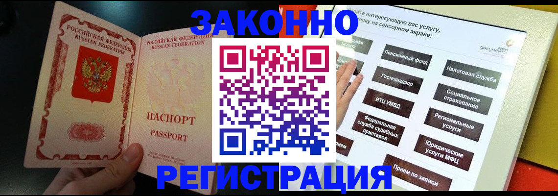 прописка законно в Александровске