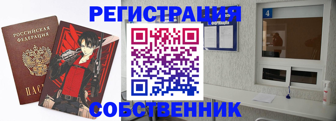 временная регистрация собственник в Александровске