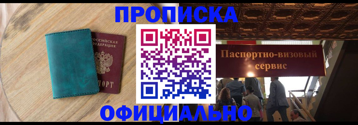 временная регистрация купить в Александровске