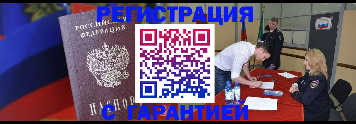 временная прописка в Александровске